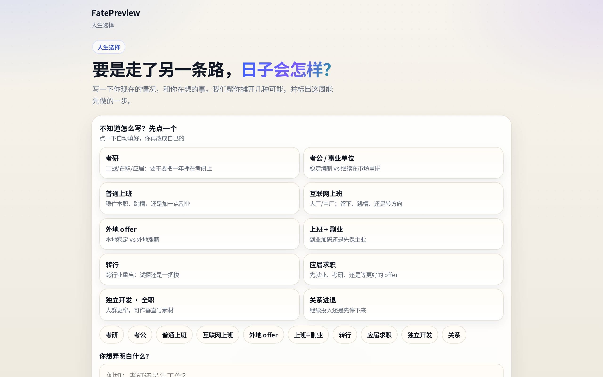 Screenshot of FatePreview